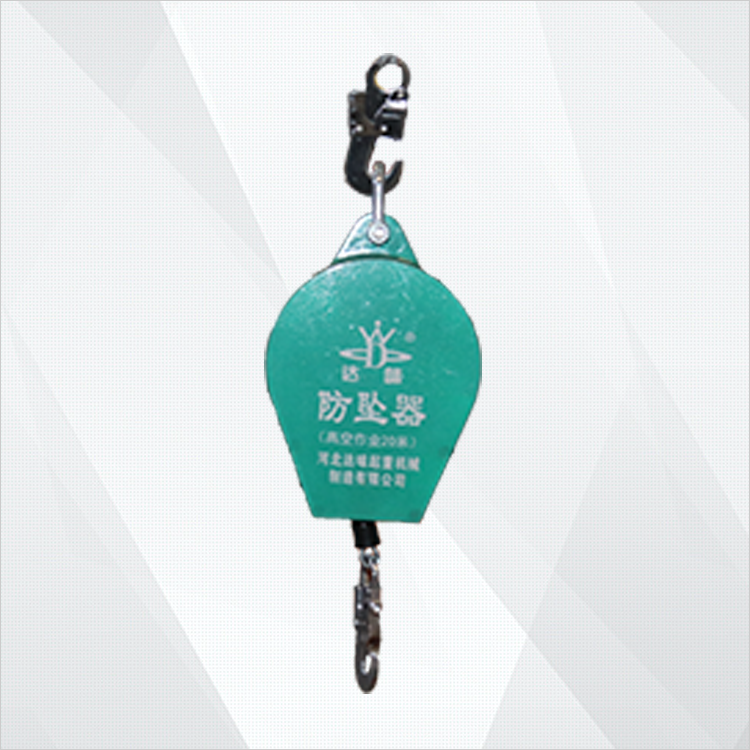 防坠器